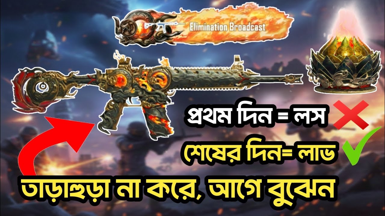 তাড়াহুড়ো না করে, আগে বুঝুন । Ultimate Set New Crimeson Skyblade M416 Gun Skin 