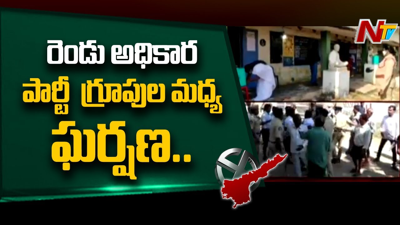 Sixty Five Percent Polling Recorded Till afternoon in AP Second Phase Panchayat Polls | Ntv