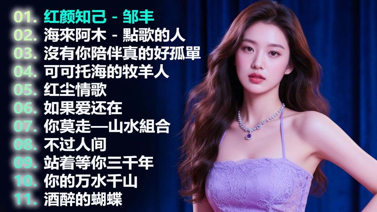 2026流行歌曲【無廣告】2026最新歌曲 2026好听的流行歌🎈🎈華語流行串燒精選抒情歌 🎈🎈Top Chinese Songs 2026.可可托海的牧羊人 , 你的万水千山,红尘情歌