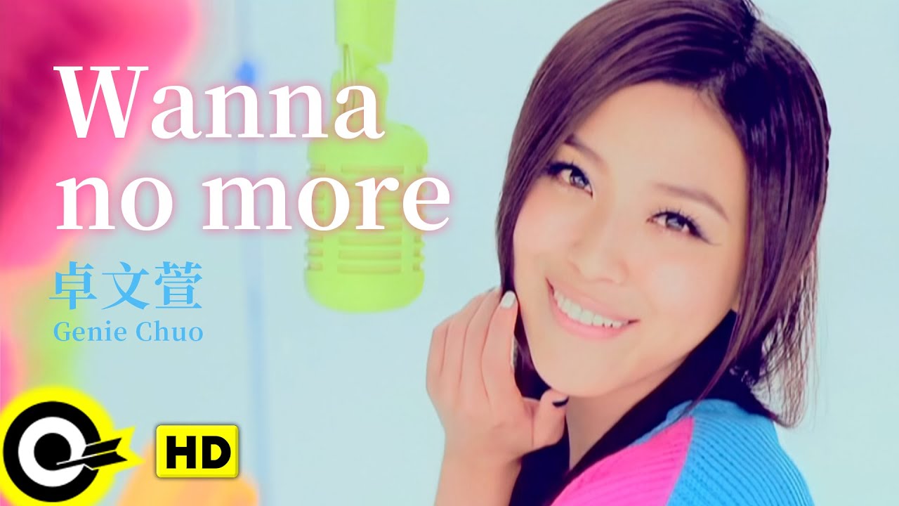 【ENG SUB】Genie Chuo 卓文萱【Ｗanna no more 不要不要】Official Music Video