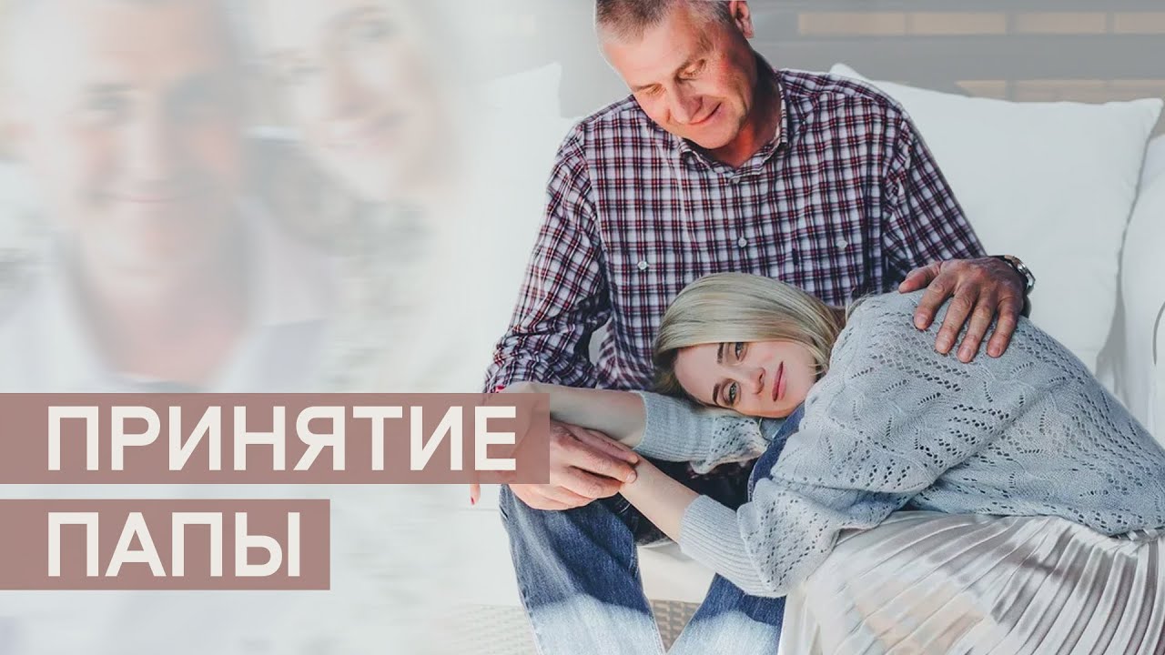 Принятие Папы.