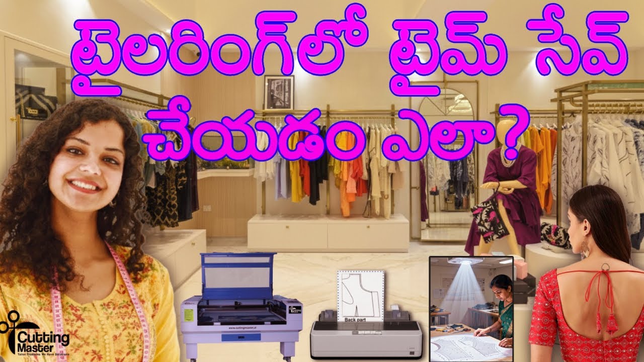 Cutting Master Software డెమో | టైలర్లు & బుటీక్స్ కోసం స్మార్ట్ ప్యాటర్న్ కట్టింగ్