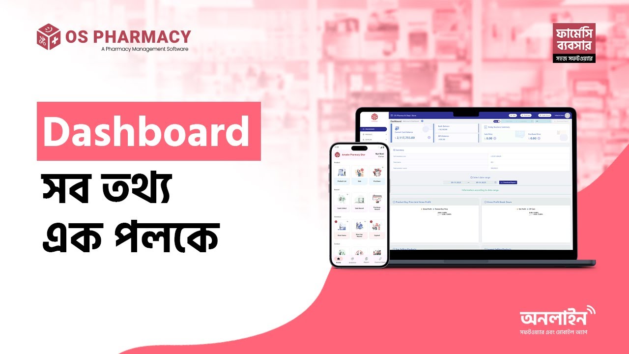 Dashboard: সব তথ্য এক পলকে  | OS Pharmacy Software