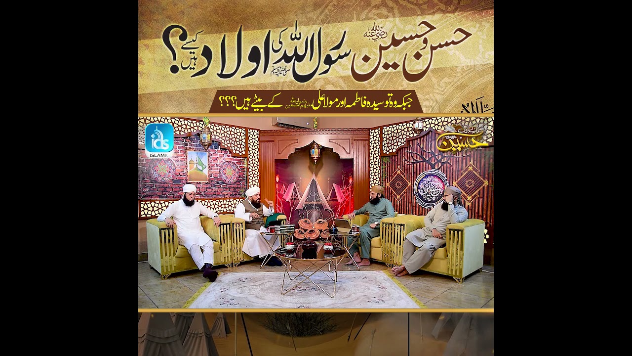 Hasan Hussain Rasool ki Aulad Kese? - Allama Syed Muzaffar Shah Qadri - | Islamic Digital Studio