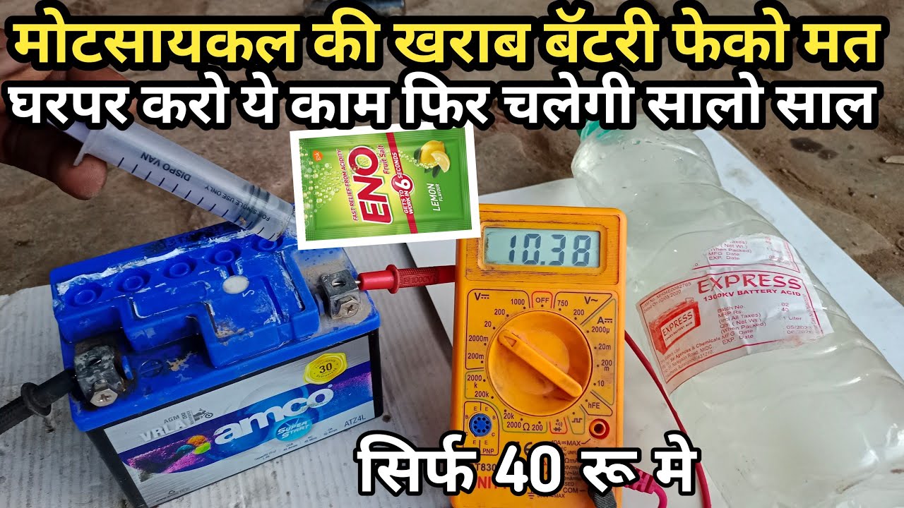 motorcycle ki kharab battery repair kare बाईक की खराब बॅटरी रिपेअर करे 12 volt bike battery repair