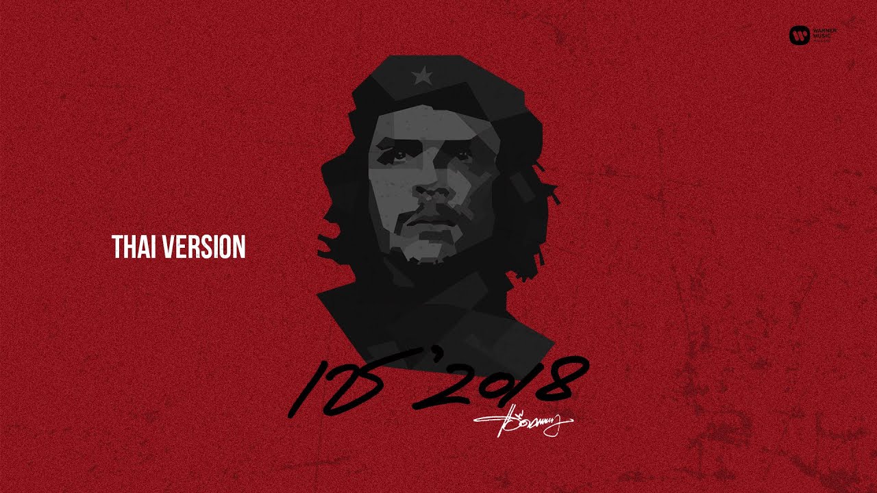 แอ๊ด คาราบาว - เช' 2018 (Thai Version) [Official Music Video]
