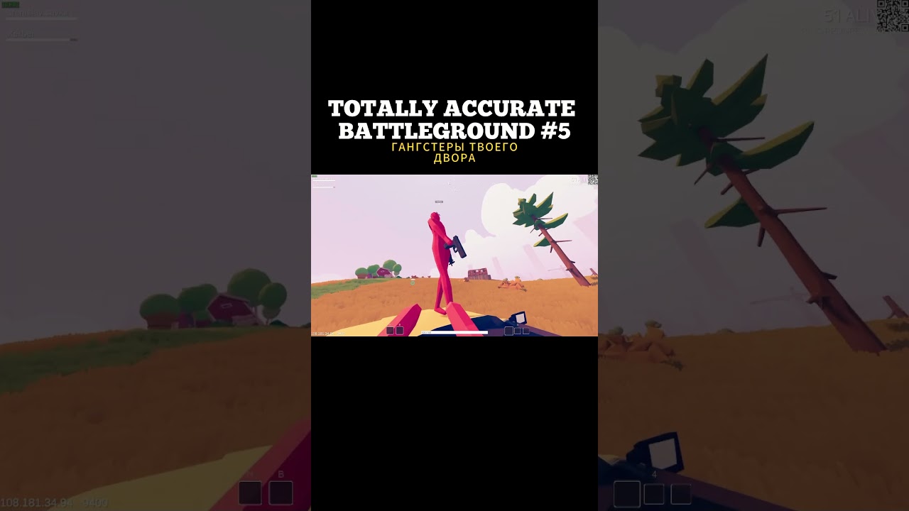TOTALLY ACCURATE BATTLEFIELDS ПАТРОНОВ НЕТ НИЧЕГО НЕТ #5 #steamgames #freegame #funnygames #игрынапк