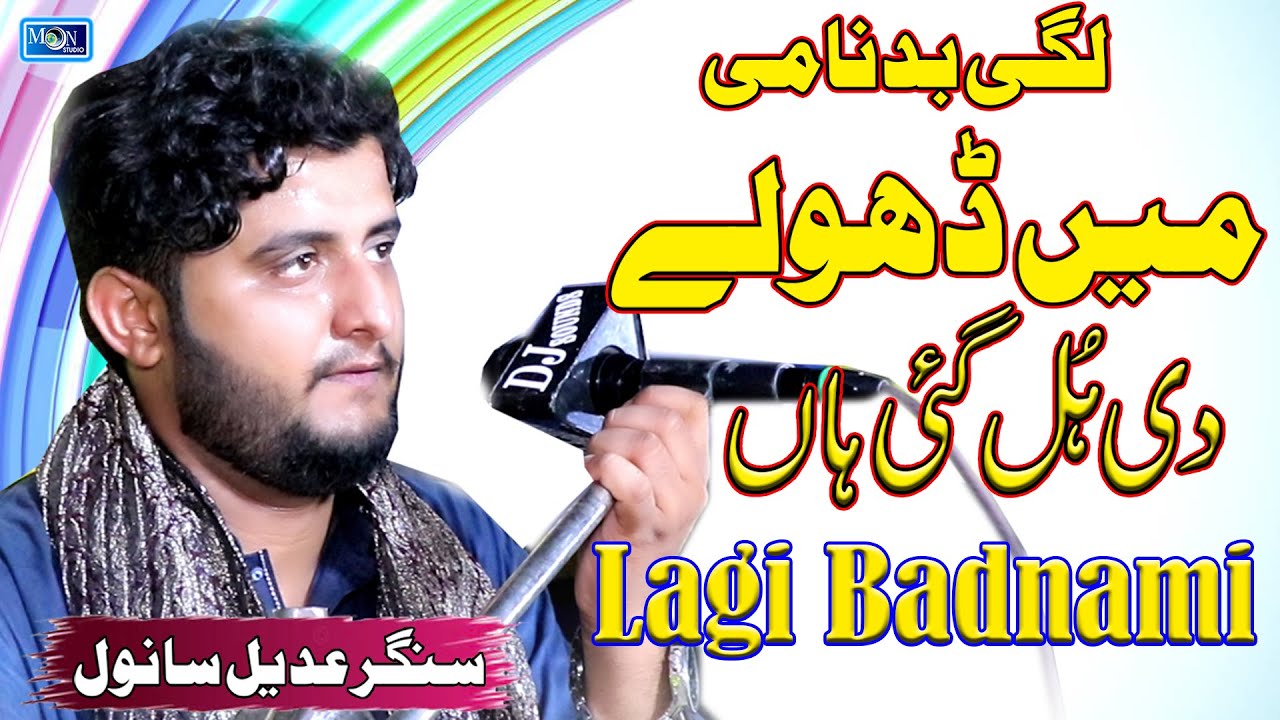 Lagi Badnami Mein Dole Di | Adeel Sanwal | New Saraiki Punjabi Song | Moon Studio Official