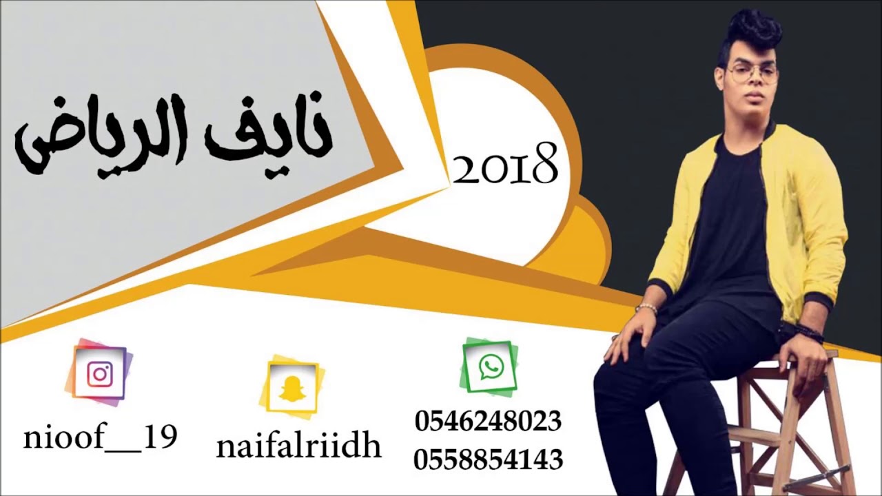 نايف الرياض ,اغنية ,قدرك نزل,2018