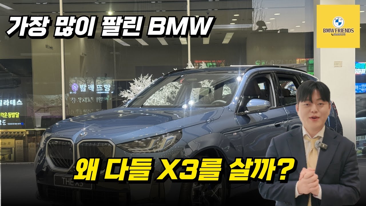 이 정도면 충분합니다｜BMW X3 20i M Sport 솔직 리뷰