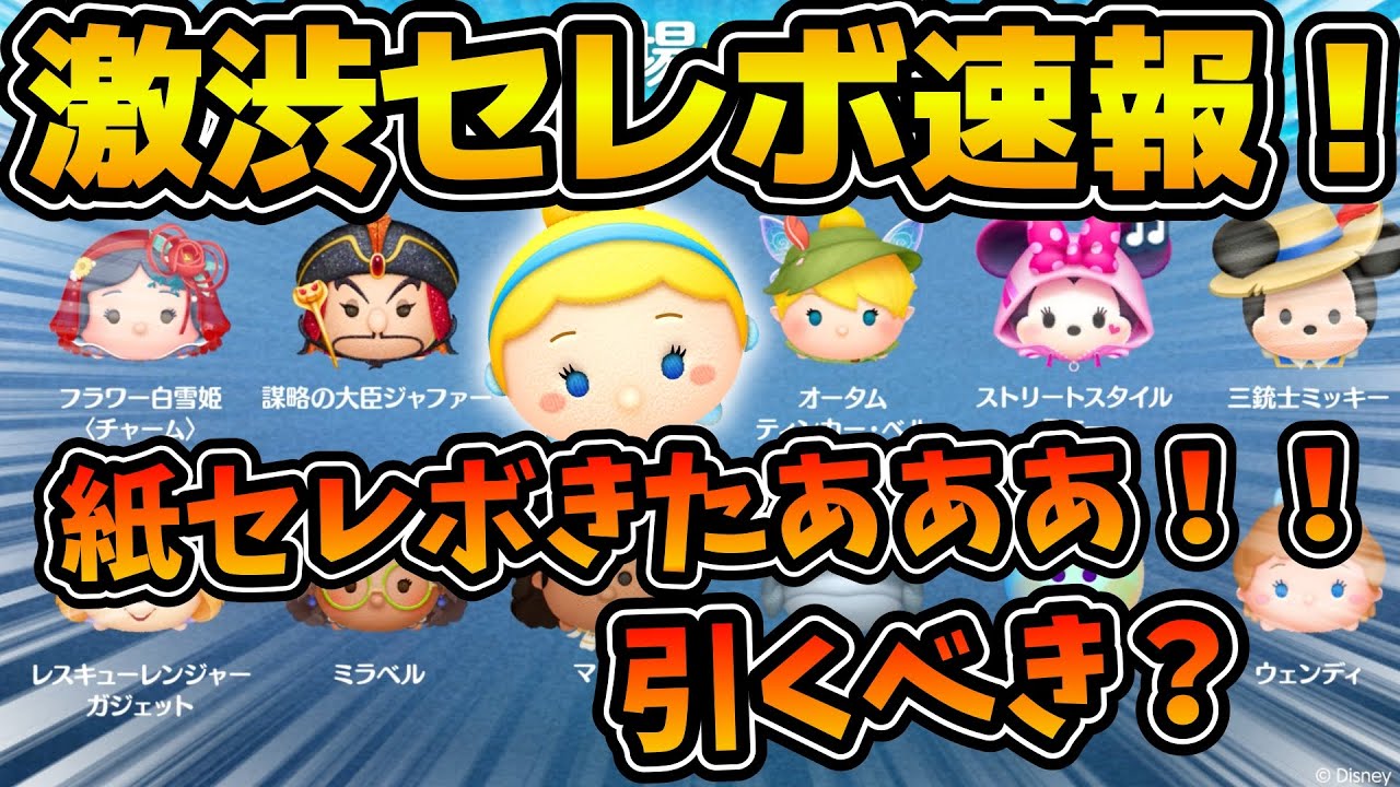 【ツムツム速報】正真正銘の