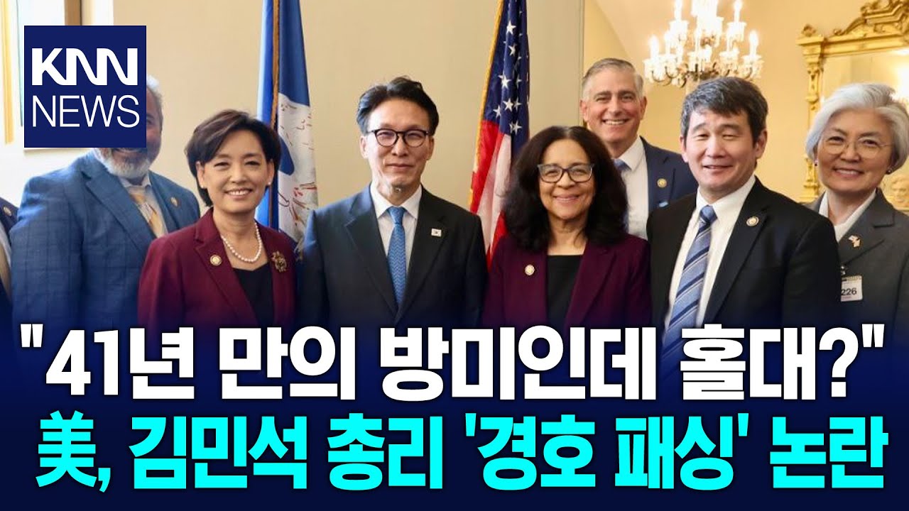 美서 벌어진 역대급 '경호 패싱'? 총리실 해명에도 논란 '활활' / KNN