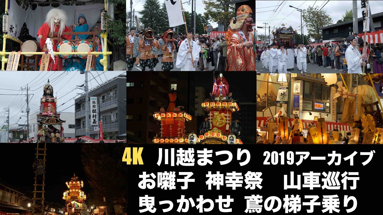 川越祭り2024年 始まる前に山車15基紹介