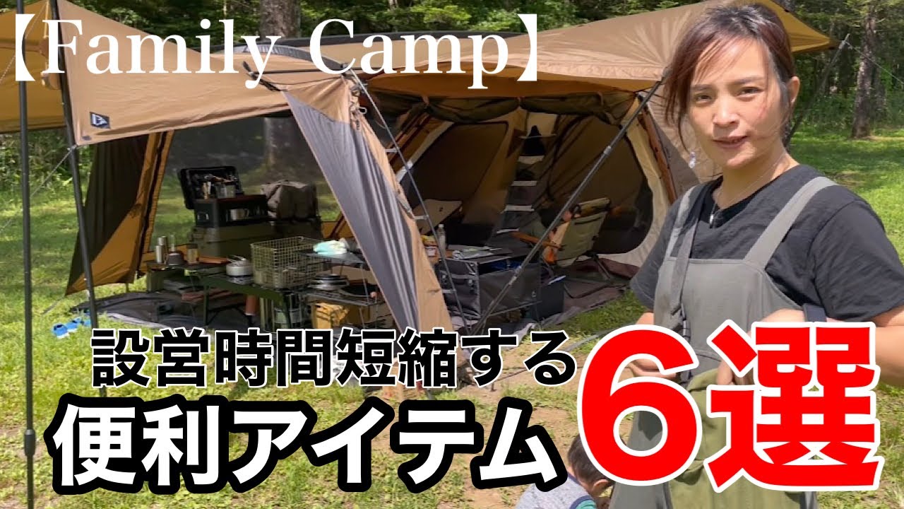 【ファミリーキャンプ#28】　設営／撤収時間の短縮方法をご紹介します。　後半は戸隠キャンプ場の魅力もご紹介します。 ラーテルワークス/ボーデン