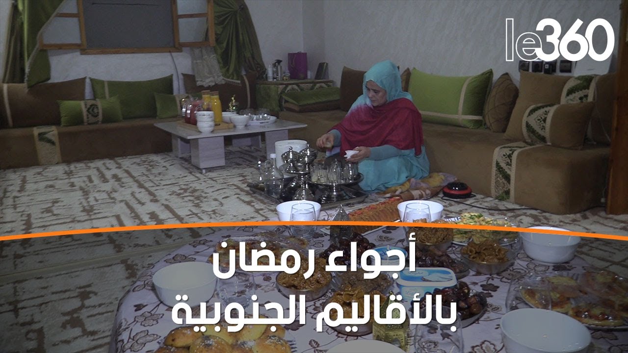 تعرف على عادات وتقاليد رمضان بالأقاليم الجنوبية