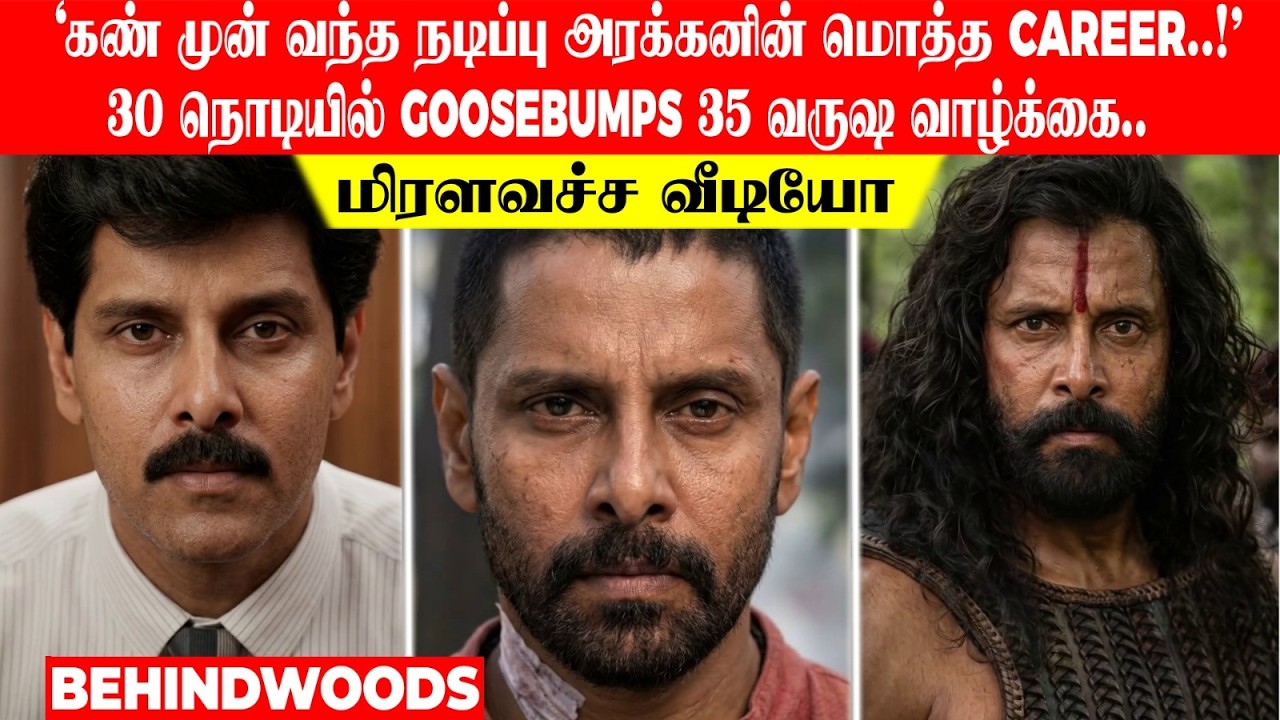 'கண் முன் வந்த நடிப்பு அரக்கனின் மொத்த CAREER..!' 30 நொடியில் GOOSEBUMPS ஆக்கிய 35 வருஷ வாழ்க்கை..