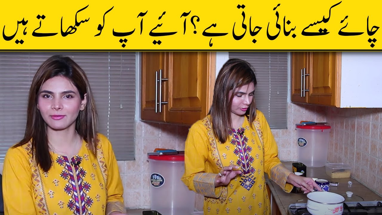 How To Make a Perfect Tea ? | Recipe by Ayesha Nasir