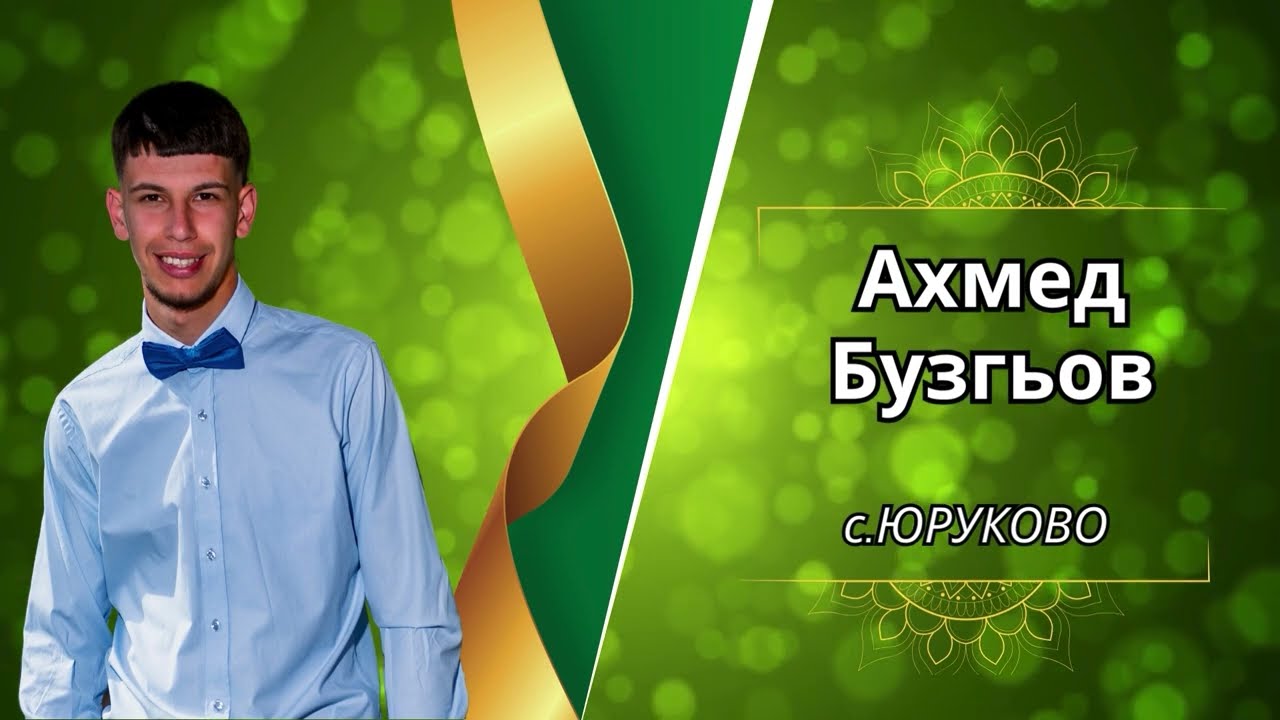 Абитуриентски бал на Ахмед Бузгьов!