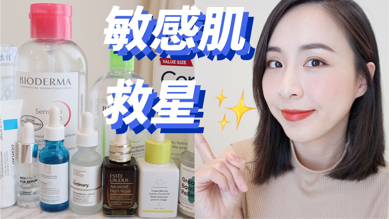 🌟a醇刷酸翻车怎么办｜敏感肌修复产品分享｜维稳保湿修复｜加强皮肤屏障｜爱用护肤品分享