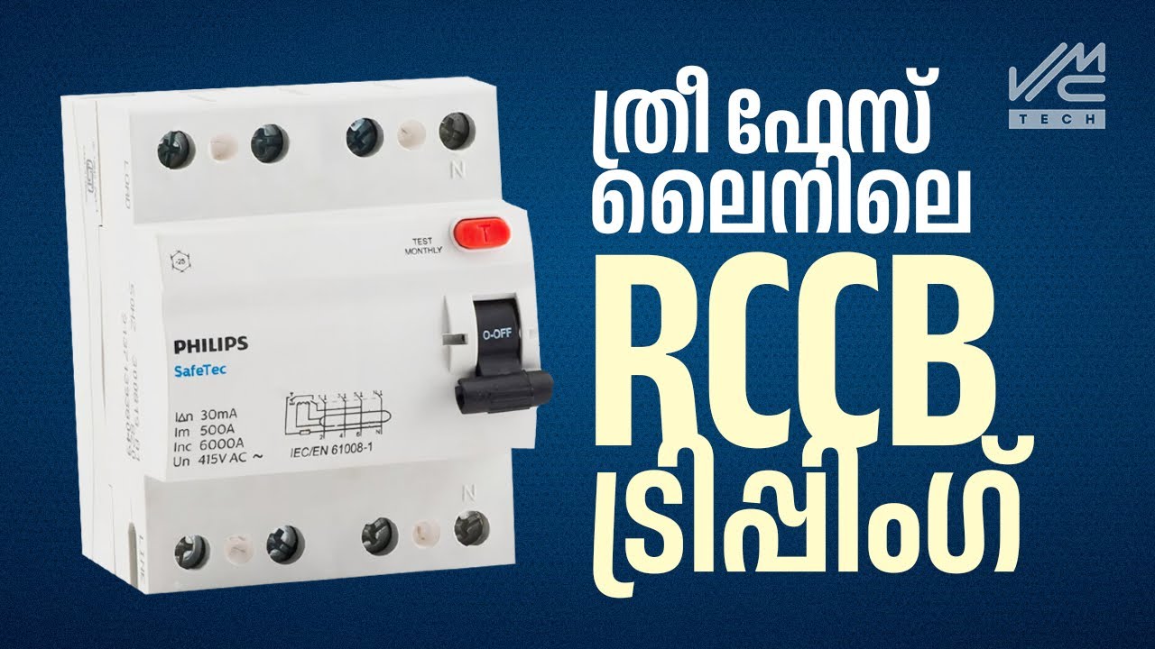 ത്രീ ഫേസ്  ലൈനിലെ RCCB ട്രിപ്പിംഗ്...!! | RCCB TRIPING | VMC TECH
