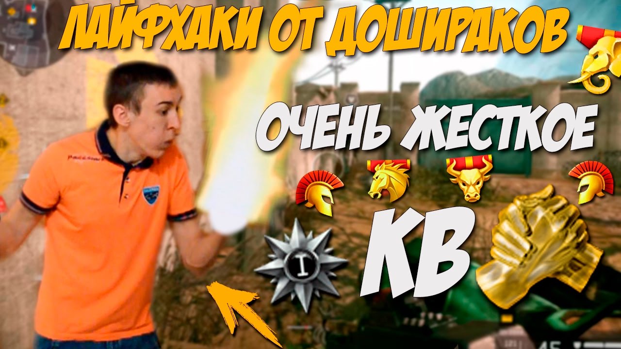 Warface.ЛАЙФХАКИ с КЛАНОМ ДОШИРАКИ - ОЧЕНЬ ЖЕСТКОЕ КВ!