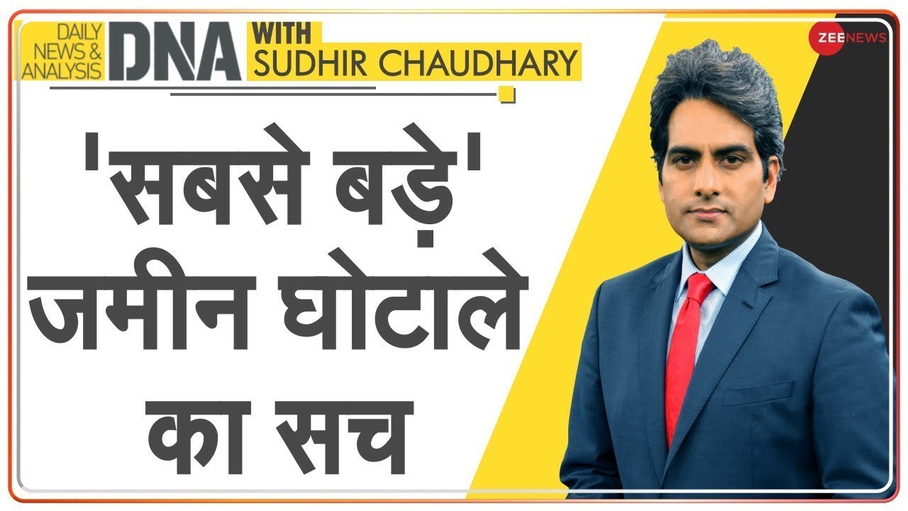 J&K में हुई जमीन की संगठित लूट | Roshni Act Land Scam | Farooq Abdullah News | Sudhir Chaudhary |DNA