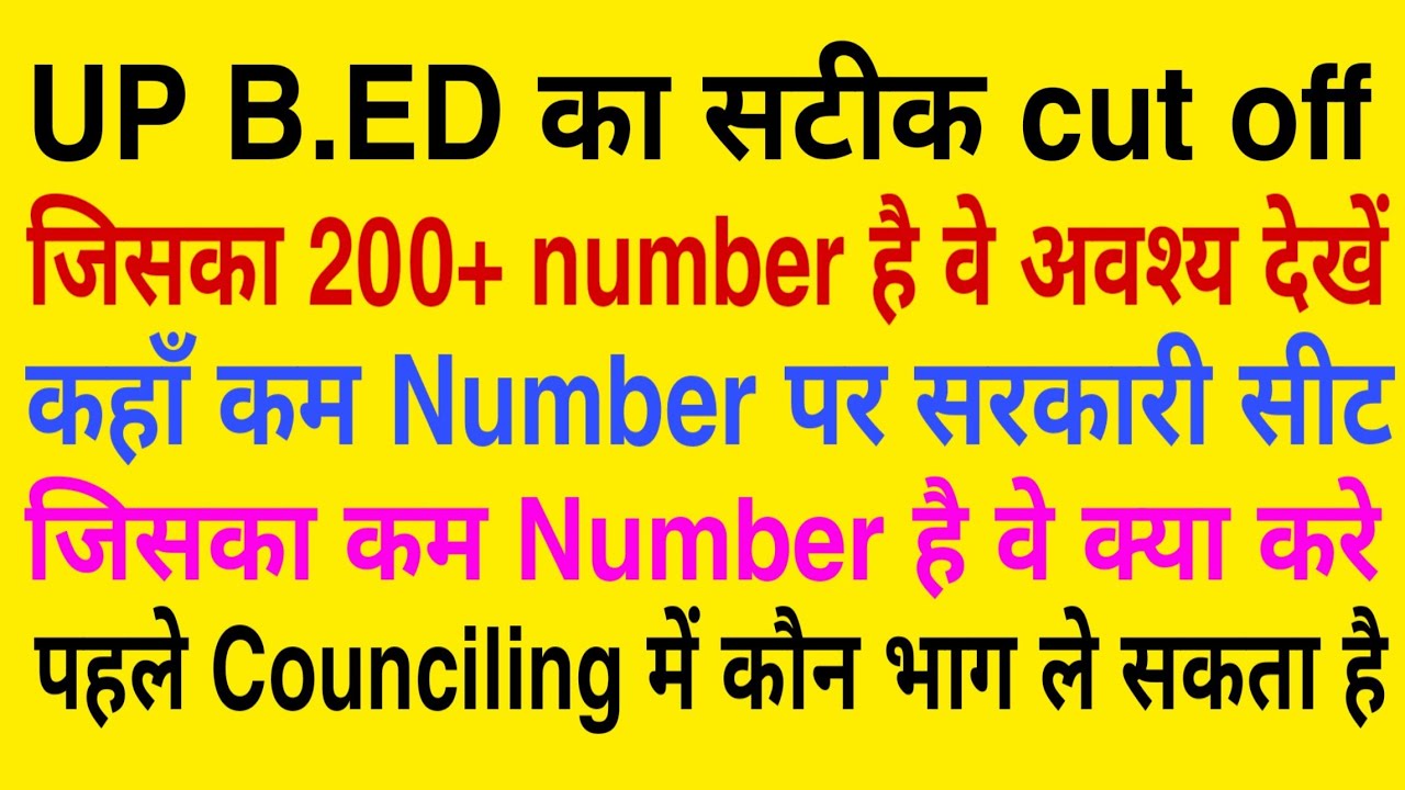up bed entrance cut off 2020 || up bed cut off 2020
