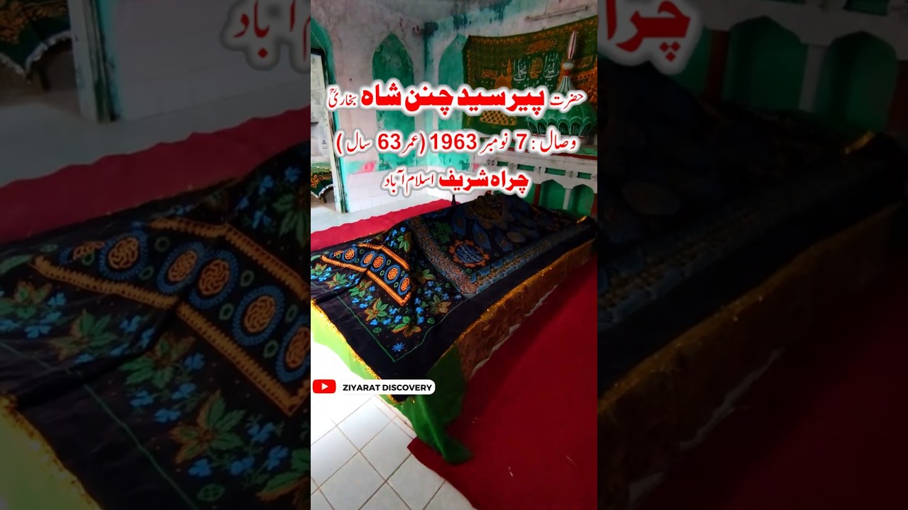 Darbar of Hzrt Pir Syed Chanan Shah Bukhari (RA) | Chirah Sharif Islamabad #ZiyaratDiscovery