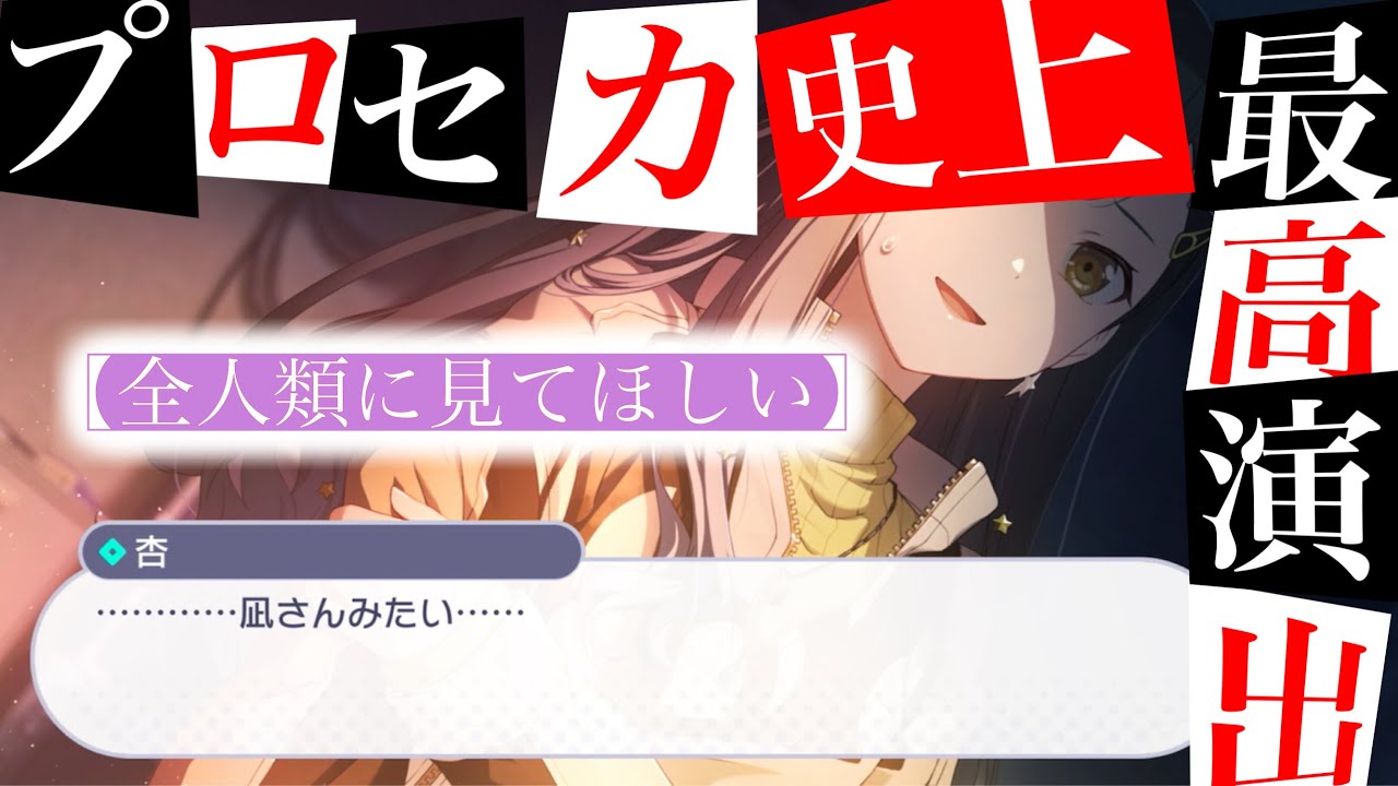 プロセカ史上最強の演出が出た瞬間〜『Kick it up a notch』7話こはねの歌演出【プロセカ】プロセカ最高演出　ビビバス