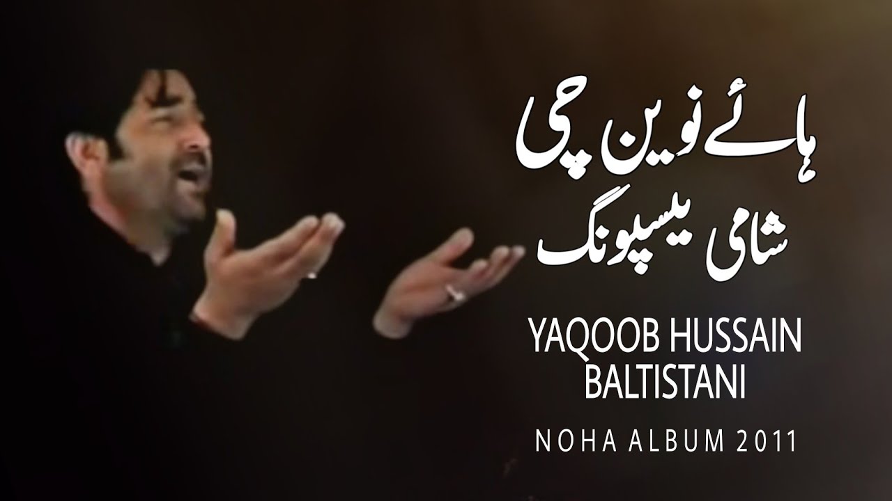 Balti Noha - Yaqoob Hussain Baltistani | Noha Album 2011