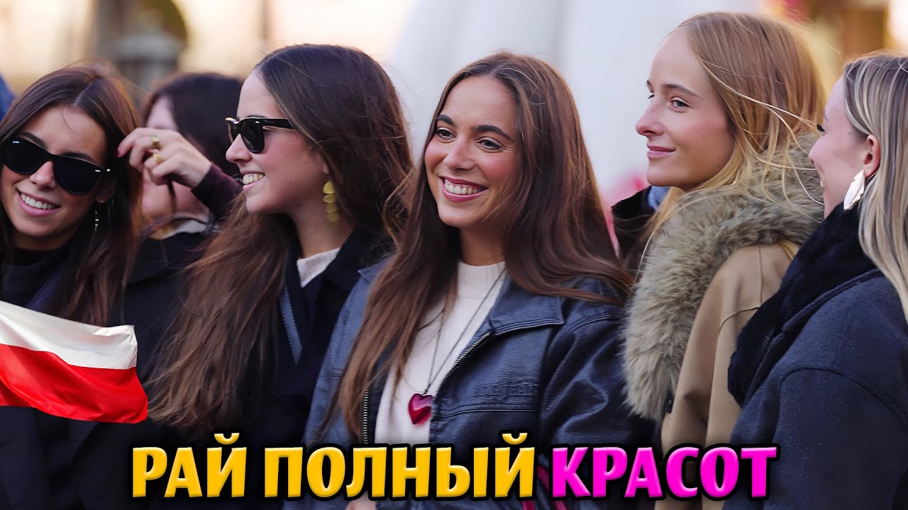 КАК ВЫГЛЯДИТ ПОЛЬША В ПОСЛЕДНИЙ МЕСЯЦ 2025 ГОДА? - КРАСИВЫЕ ЖЕНЩИНЫ И ПОЛЬСКАЯ ЭКОНОМИКА
