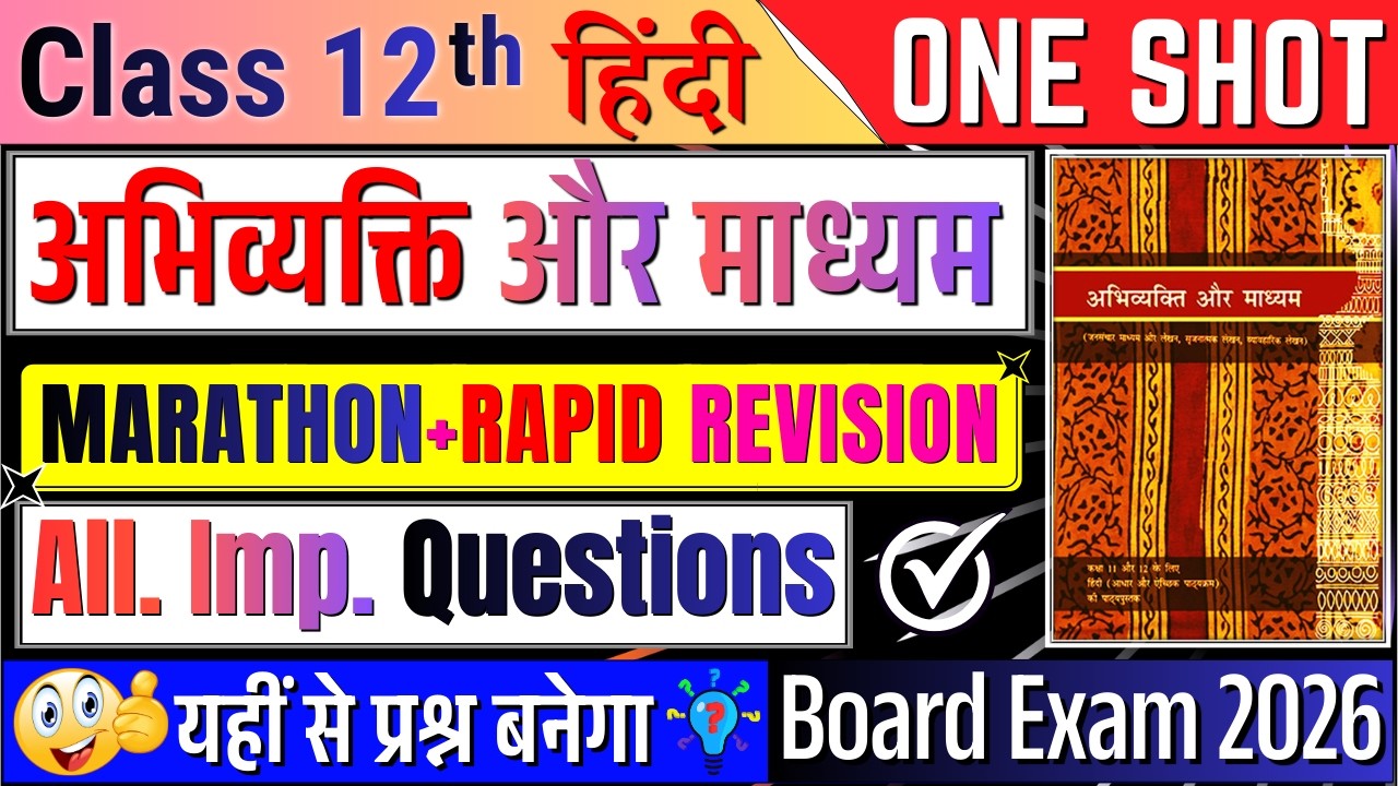class 12 hindi abhivyakti aur madhyam important questions 2026 |class 12 abhivyakti aur madhyam cbse