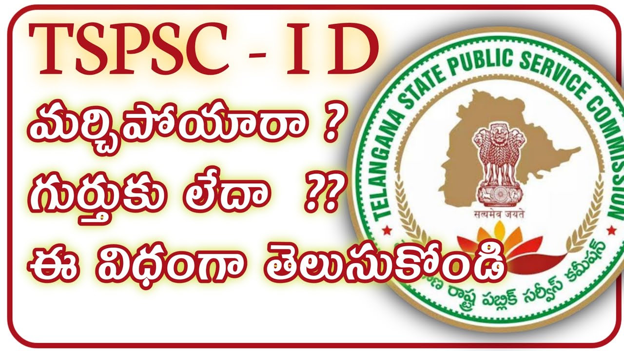 HOW TO GET TPSC ID || how to get forget it tspsc id online in telugu #Tspsc #trending #love #jobs
