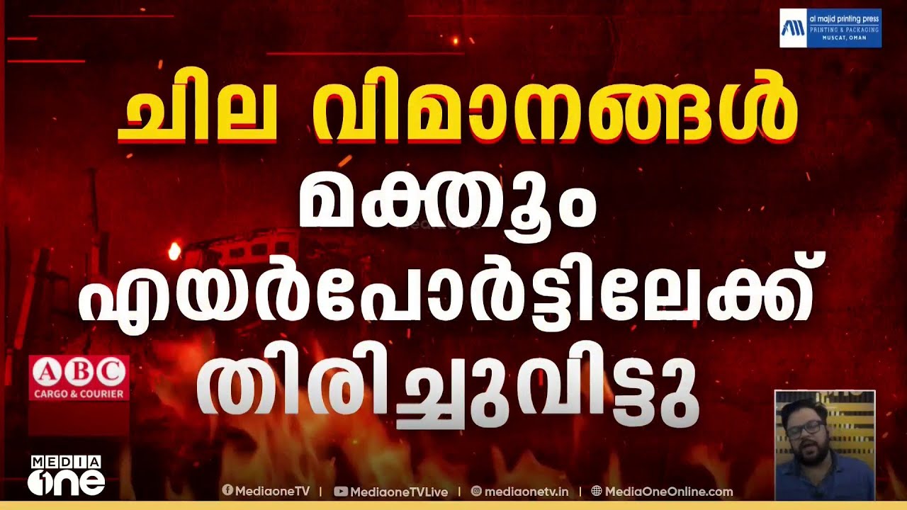 ദുബൈ വിമാനത്താവളത്തിൽ ഡ്രോൺ ആക്രമണം...; വിമാന സർവീസുകളെ ബാധിച്ചു