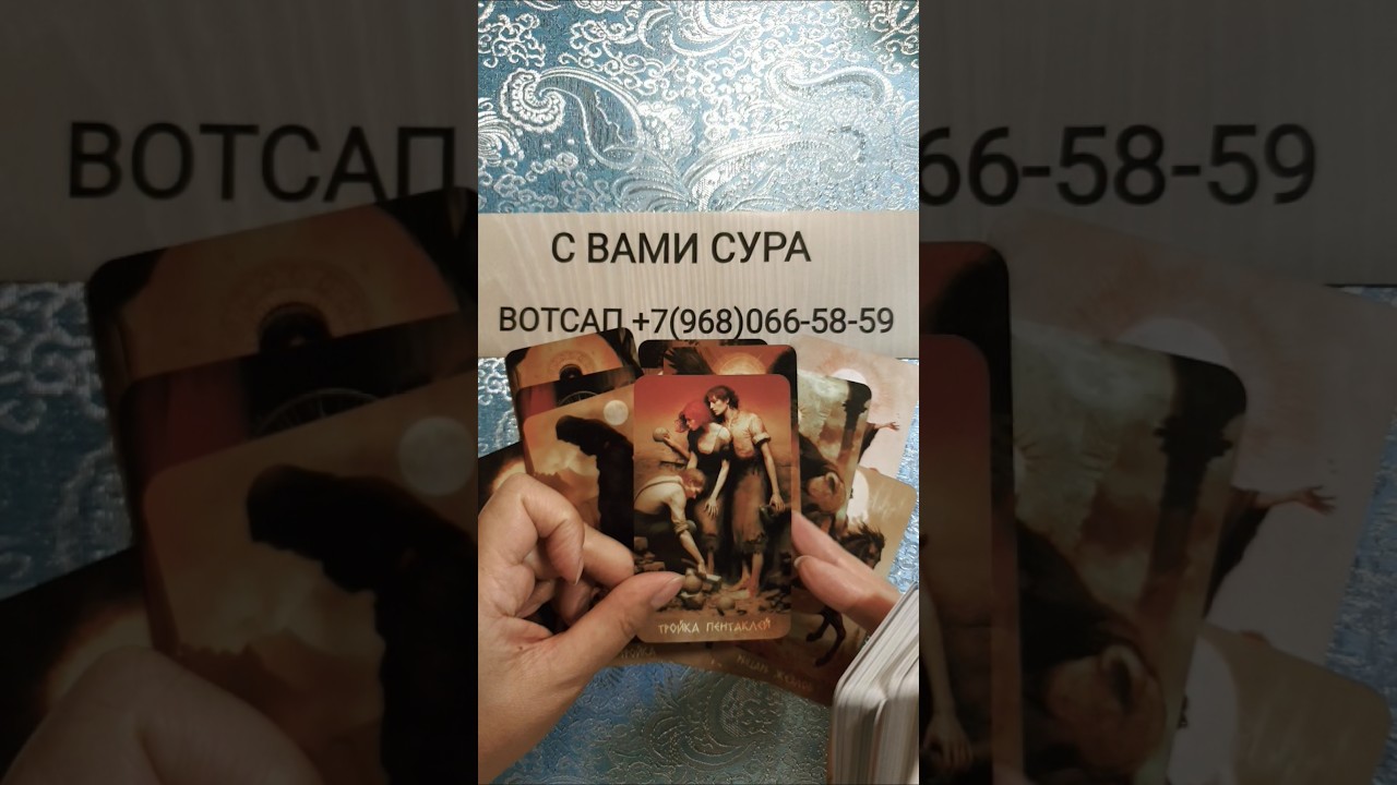 🔮С КЕМ БУДЕТ ПЕРЕМИРИЕ🍰#таро #tarot #гадание #тренды #топ #shorts #тароонлайн #таролог