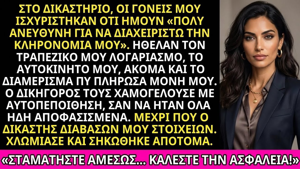 Οι γονείς μου ζήτησαν τα πάντα στο δικαστήριο - ο δικαστής σοκαρίστηκε με την πραγματική μου αξία.