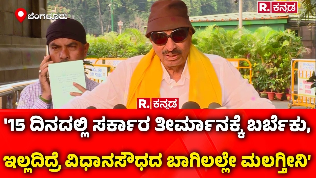 Vatal Nagaraj On Government : 'ವಿಧಾನಸೌಧದ ಬಾಗಿಲಲ್ಲೇ ಮಲಗ್ತೀನಿ' | Karnataka Govt. Action on Media