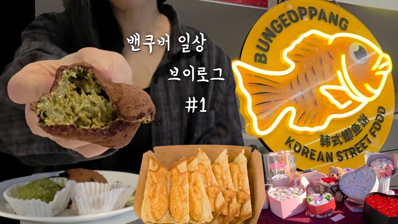[🇨🇦vlog] 맛있는 거 먹고 택배도 보내고하는 발렌타인 주간