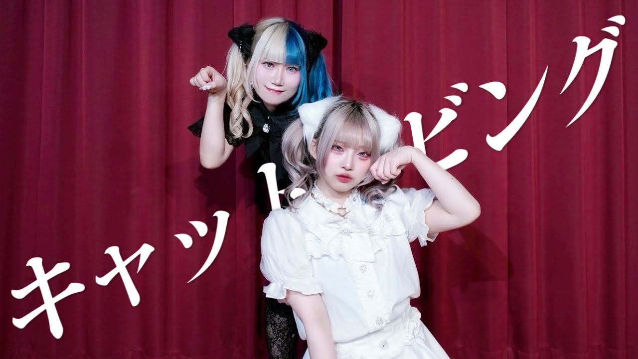 【ぐれ×なおさリン】キャットラビング　踊ってみた【猫の日】