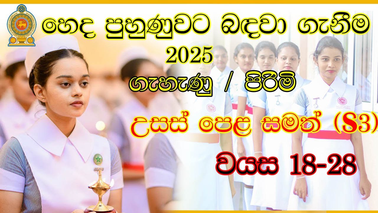 🇱🇰🩺 Student Nursing Training 2025 &ndash; Ministry of Health & Mass Media | Sri Lanka | Apply Online Now