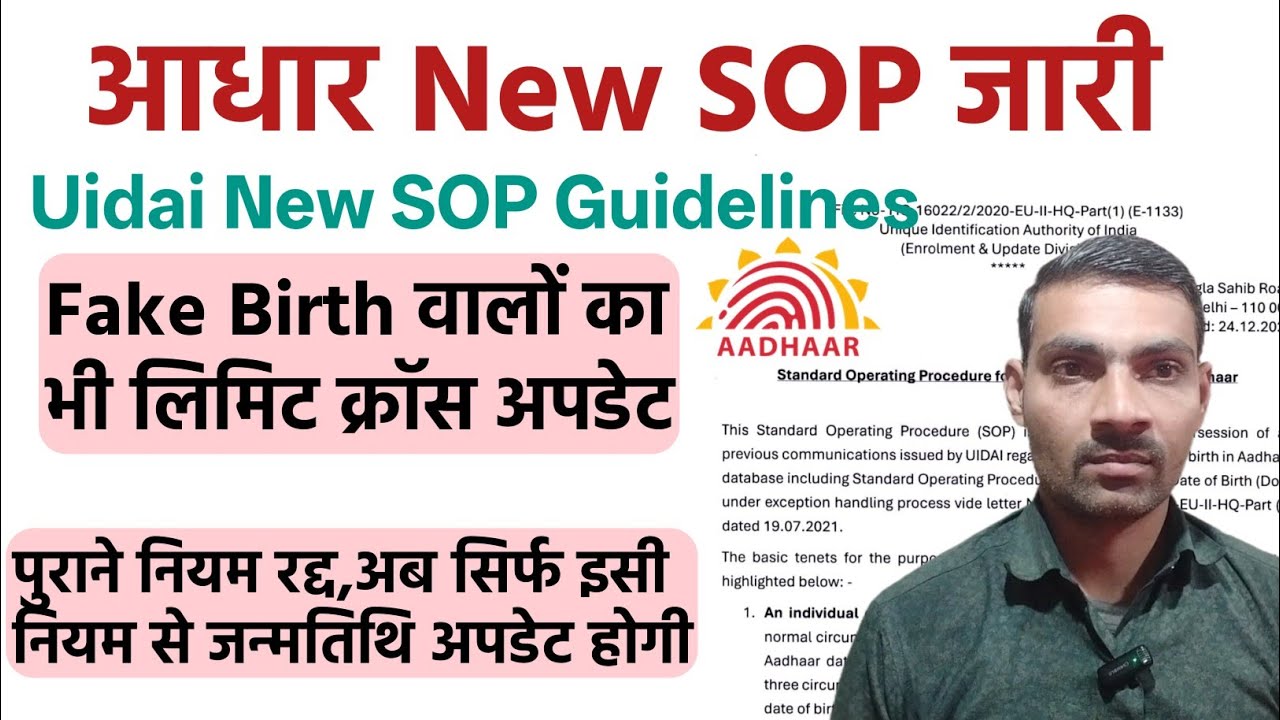 Date of birth Update new Rules | Standard operating procedure (SOP) For DOB Update in aadhar