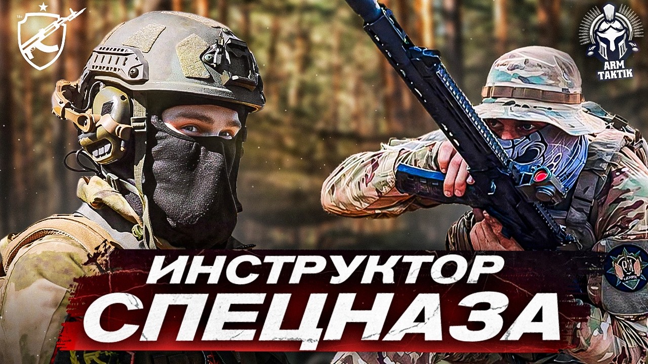 Спецназ на СВО 2026. Эволюция вoйны, Боевой путь и ПТСР - инструктор спецназа ArkTaktik27