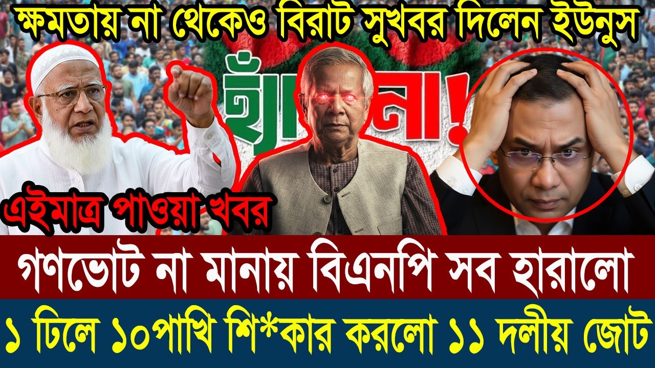 Ajker Bangla Khobor 25 February 2026 || Bangladesh Latest News #viralnews #updatenews #breakingnews