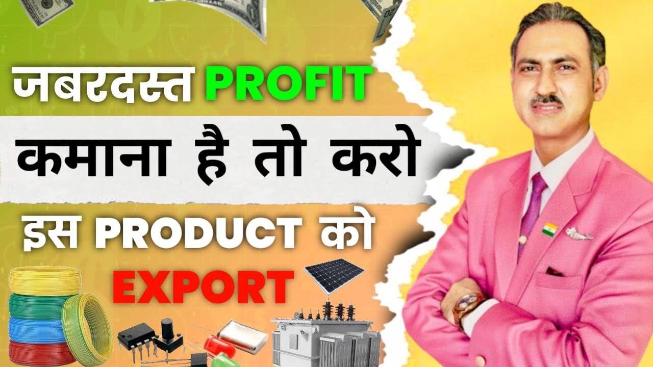 How to export electrical goods from india I electrical goods business ideas #rajeevsaini #eletrical