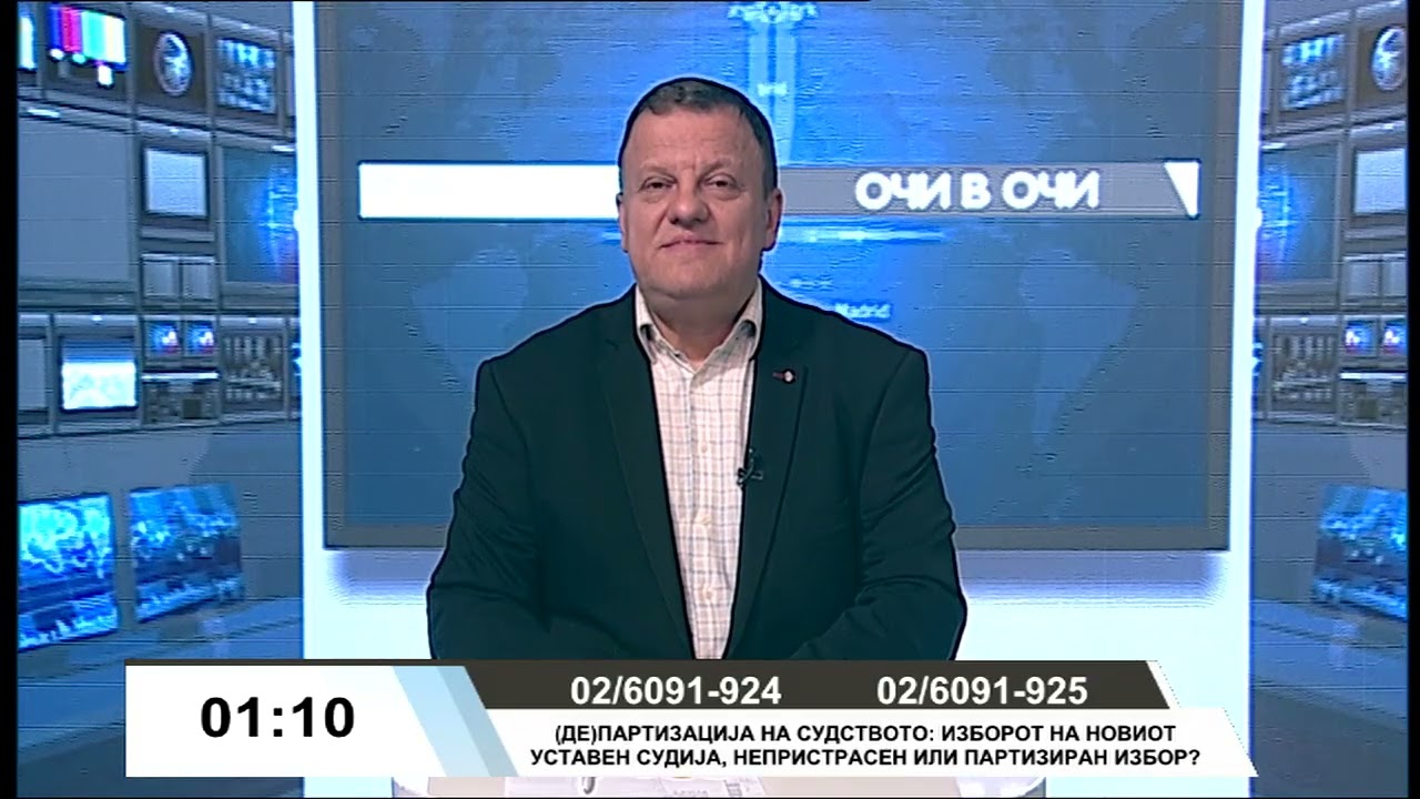 Очи в очи - (Де)партизација на судството: Изборот на новиот уставен судија