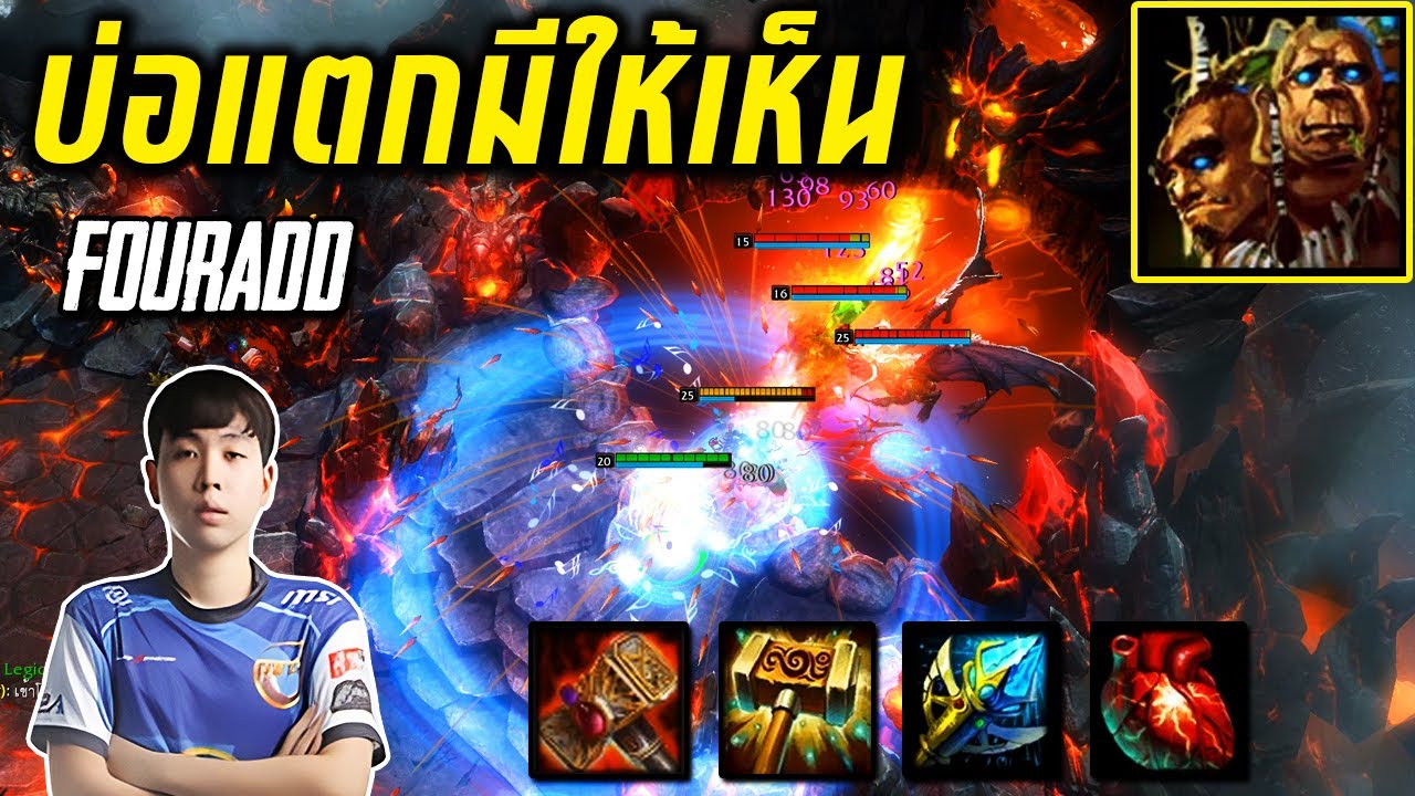 HON MVP Armadon Fouradd - บ่อแตกมีให้เห็น