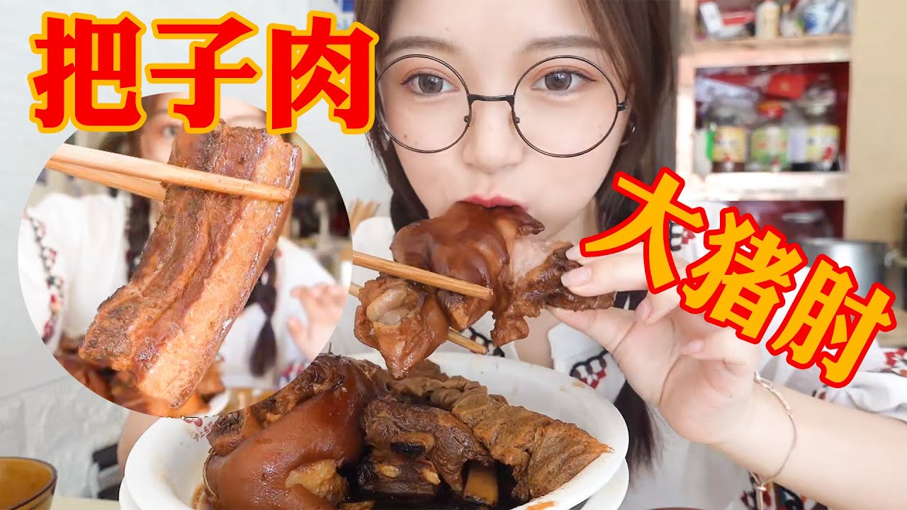 超入味豬肘子把子肉！吸滿湯汁軟糯下飯，肉食動物狂歡！【吃播圓圓】