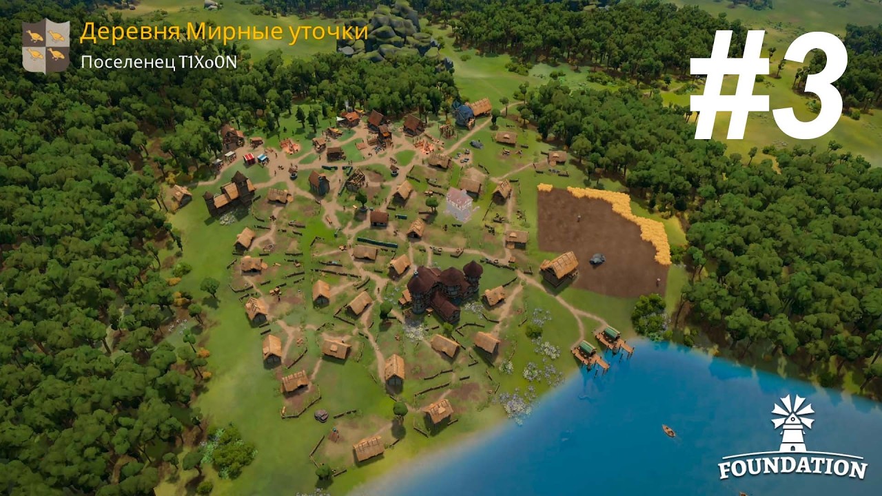 Прохождение Foundation #3 