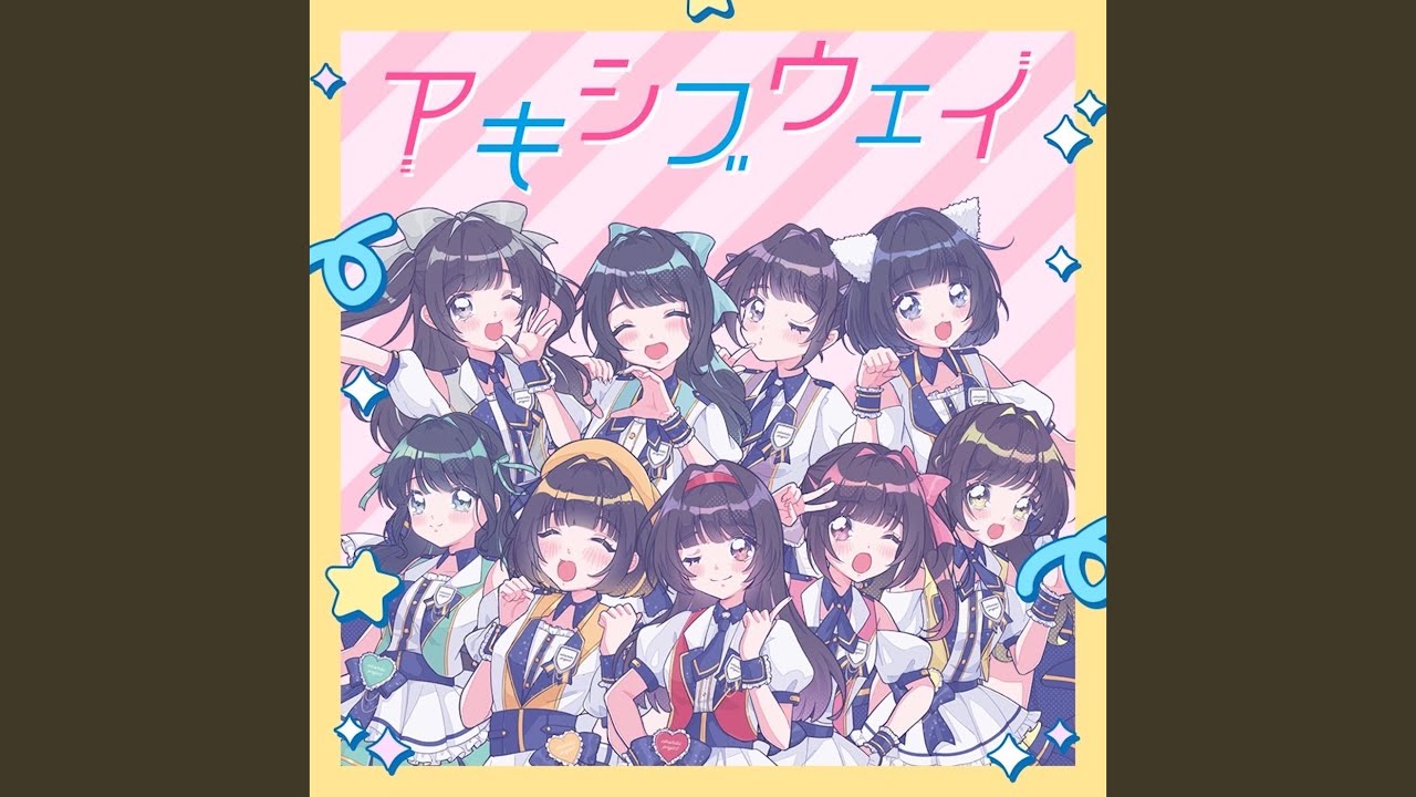 アキシブウェイ