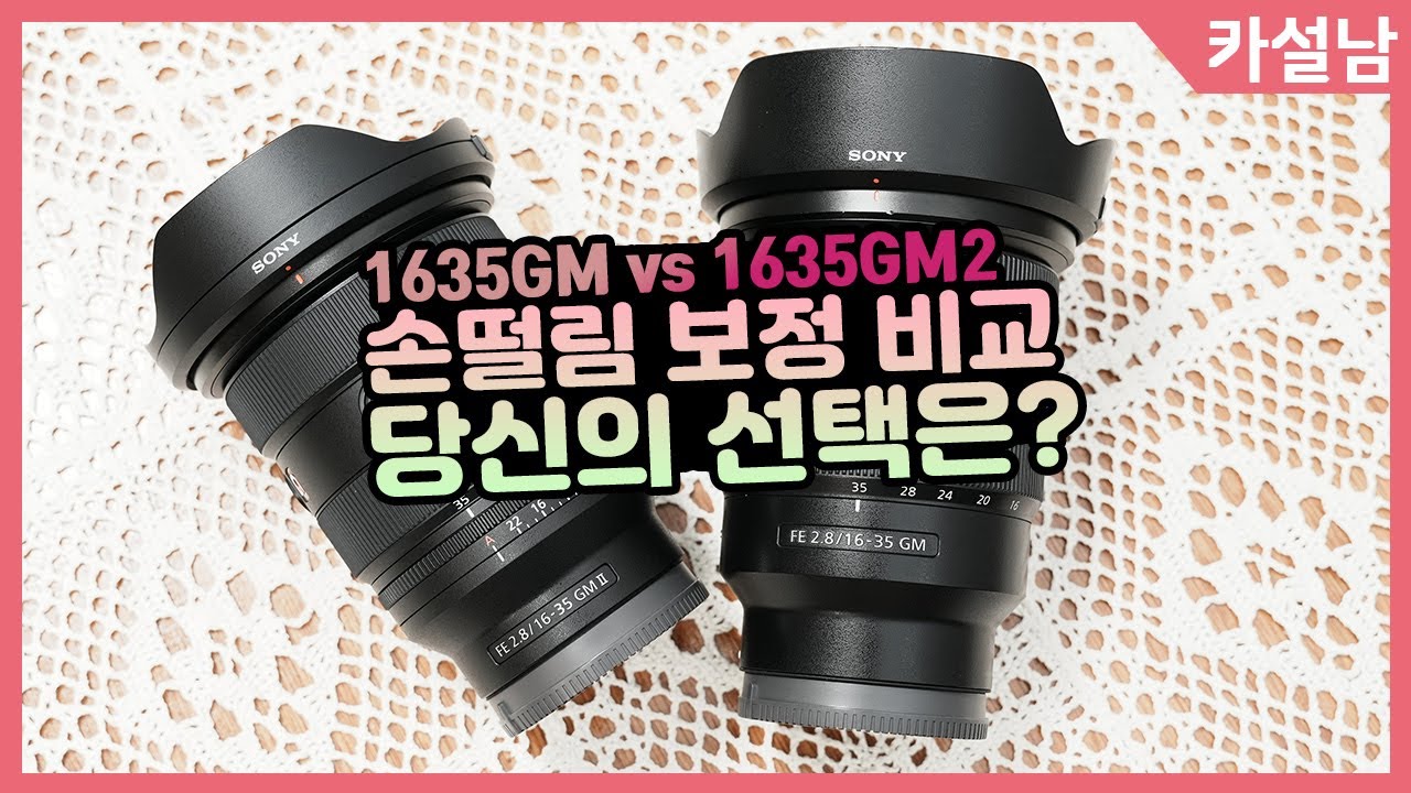 소니 16-35mm f2.8 GM II 손떨림 보정 비교 | a7m4 액티브 모드